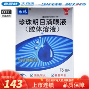 乐珠 珍珠明目滴眼液(胶体溶液) 13ml 5盒