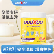 DDOXOO爆炸盐洗衣去污渍强婴幼儿专用衣物彩漂粉彩漂剂 套餐二