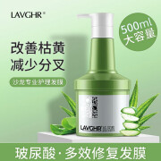 LAVGHR彪马玻尿酸多效头皮滋润护理洗发水滋养调理精华护发素免蒸 修护调理精华护发素500ML