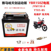 建设雅马哈摩托车天剑YBR150Z街车国四电喷JYM150-8电瓶12V5A免维护 YTX5-BS送螺丝+铜耳+火花塞