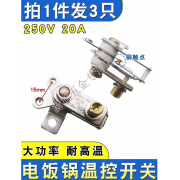 灵迅3个装20A大功率原装电饭锅温控开关电饭饭煲电热锅温控器原厂配件