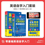 零起点英语入门+好用好记15000单词随身背（全2册）英语零基础自学入门教程教材英语口语大全 英语词汇