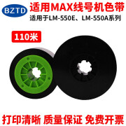 适用max线号机色带LM-380E/390A/370//550E/550A2号码打印机贴纸芯国产 色带BZ-500BK单盘(110米/550系专用)