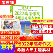 现货包邮 意林2022年高考作文冲刺热点押题素材增刊高考作文指导书备战2022高考提分杂志铺 100篇“意林体”命题大热主题素材 300条速用名言 深化作文观点 16道原创作文新题