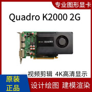 丽台（LEADTEK）原装丽台K2000显卡图形2G显存4K多屏UGSWCAD3DMAX建模设计 K2000 2GB