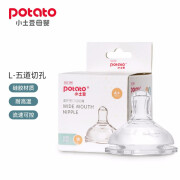 小土豆（potato）3D云朵宽口径柔软奶嘴升级食品接触级硅胶材质(下单前请咨询客服) L（4个月以上）五道切口