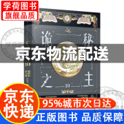 系列自选正版现货 诡秘之主1-6-15册小说全套全集套装12345678910 诡秘之主10