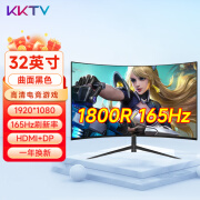 KKTV 27英寸电脑显示器4K高清2K液晶28高色域ips4/5电竞游戏台式笔记本护眼外接监控屏低蓝光可壁挂 32英寸曲面黑色-165Hz