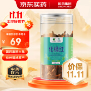 国药集团一方制药化橘红丝 100g/瓶中药饮片 理气宽中 燥湿化痰 用于咳嗽痰多 食积伤酒 呕恶痞闷