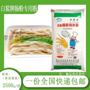 白鲨牌肠粉专用粉45斤 广东肠粉专用米粉称散装2500g肠粉早餐拉肠 5斤散装