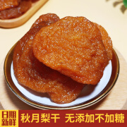 哺食旺秋月梨干不加糖泡水农家梨干果脯自晒梨片 200g*2袋 （无添加秋月梨干