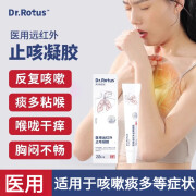 DR.ROTUS医用远红外凝胶适用于急慢性支气管炎所致的咳嗽痰多症状的辅助治 两盒装