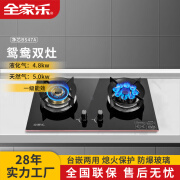 全家乐燃气灶双灶具 天然气液化气5.0KW大火力猛火灶 家用台式嵌入式 钢化玻璃双眼灶净芯BS47A 天然气 鸳鸯双灶