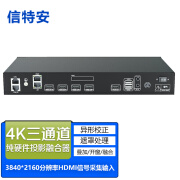 信特安 HDMI画面处理器4K3通道投影画面融合器纯硬件弧环幕投影仪边缘融合纯硬件