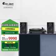 宝碟Pro-Ject奥地利jukebox E1 HiFi套装黑胶唱机 家用唱片机黑胶机一体式音响套装 黑色套装（62%用户选择）