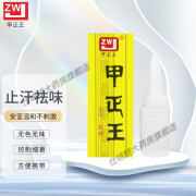 甲正王腋臭净止汗露腋下祛腋臭止汗液男女士通用无香去异味净味水 12ml(新款)涂抹式