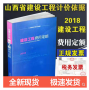 正版现货速发 出版社直发 2018年山西省工程预算定额  山西省招投标预算定额+随机礼品一份 2018山西建设工程费用定额1本