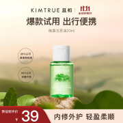 KIMTRUE且初护发精油1.0版20ml 栀子香