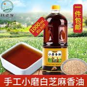 我老家 芝麻香油小磨 食用油 凉拌调味 火锅蘸料 白芝麻油1000ML