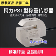 定制宁波柯力PST拉力S型传感器料斗秤拉力压力称重感应器电子适配 30KG