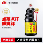 海天酱油 味极鲜1.9L 特级生抽酿造酱油 炒菜凉拌点蘸焖烧 提鲜调味品 【镇店之宝】味极鲜1.9L*1瓶