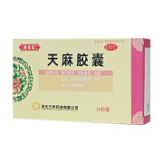 老专家天麻胶囊0.25g*36粒/盒祛风除湿正品保证腰腿酸痛活血止痛 标准装