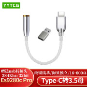 YYTCG 纯银Type-C耳机转接头3.5mm音频线耳机转换器2.5/4.4dac解码转接头小尾巴 通用安卓手机平板小米 纯银【9280芯片】Type-C转3.5母 0.12米