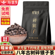 新益号云南糯米香碎银子茶化石普洱茶熟茶糯香熟普南糯山古树茶粒装茶叶 【严选南糯山古树料】250克 * 1袋