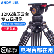 ANDY-JIB 专业摄像机三脚架电视台广播级脚架云台承重12kg摄录机专用相机液压阻尼云台三角架