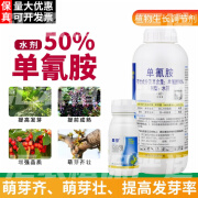 50%单氰胺破眠剂葡萄樱桃猕猴桃果树催芽促芽农药植物生长调节剂 1000ml