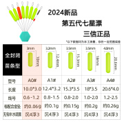 三信钓鱼七星漂散装高灵敏度野钓荧光传统7星漂浮子圆柱橄榄形 7+2苗条型a0适用(线径0.61.2202 2包