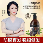 博滴（BodyAid）Bodyaid博滴琴叶生姜防掉脱发强根保养洗发防掉脱发金星控油生博 生姜防掉发洗发水1瓶(贈旅行款小瓶同款)