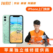 Hi维修苹果手机屏幕维修更换内外屏总成iPhone上门安装屏幕换新 iPhone 14 Pro Max 外屏碎(兑换价格)