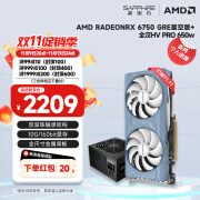 蓝宝石（Sapphire） AMD RADEON RX 6750 系列  黑神话悟空台式机高性能独立游戏显卡 RX 6750 GRE 10G星空+650W电源