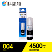 科思特 004墨水 适用爱普生(EPSON) L1118/L1119/L3108/L3118/L3119/L3158/L5198 黑色