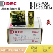 和泉IDEC RJ1S-C-D24 中间继电器RJ1S-CL-D24 -CLD 五脚 DC24 RJ1S-C-D24