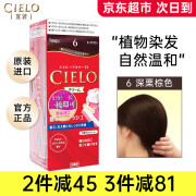 宣若（CIELO）染发剂日本原装进口植物盖白头发染黑纯棕色男女士美源染发膏 6深栗棕色（盖白推荐） 80g 一盒