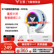 飞智磁吸散热器B7X控温变频散热背夹半导体超频制冷游戏吃鸡直播降温神器适用于苹果平板ipad手机散热 B7X散热器+30瓦充电头