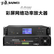 百威IP-DX1000定压功放4.3吋彩屏IP网络公共广播功率放大器适用学校单位公园广播系统 4.3彩屏定压功放60W IP-DX60