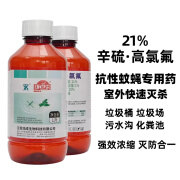 环卫乐 21%辛硫·高氯氟 酒店庭院仓库学校室内外大面积灭蚊蝇杀虫剂 1L/瓶