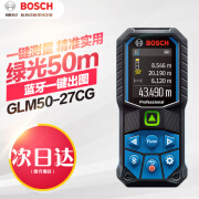 BOSCH高精度激光测距仪50米GLM50-27CG持红外线电子尺量房仪彩屏蓝牙