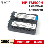 DCMC适用索尼NP-FM500H电池R1 A58 A65 A77 A200 A350 A560 A450 A900 NP-FM500H电池