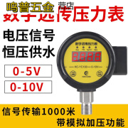 HC-数字远传压力表变频器恒压供水变送器远程控制0-10V 0~0.6MPA输出0-5V