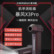 CROSSGUN歌诗健户外便携风扇照明带LED灯无刷13万转涡轮扇铝合金X3Pro暴风 黑色-暴风x3pro 5000mAh