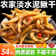 寻渔村泥鳅干去内脏即食淡水小鱼干干货油炸原味农家泥鳅干焦香不腥不苦 【高品质泥鳅干】500g热卖款