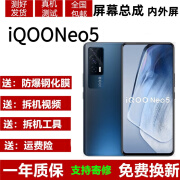 凡飞然  vivo IQOONeo5 Neo5S屏幕总成Neo6 Neo5SE触摸6SE显示内外一体 Neo5屏幕【加前款】OLED指纹版支持高刷水滴屏