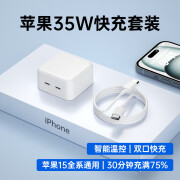 E+E【美国】适用苹果15充电器30W快充套装氮化镓iphone15Pro/promax/plus11/12/13/14充电头数据线 【35W双接口氮化镓】充电头+USB-C编织线1米