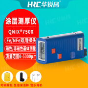 Qnix7500涂层测厚仪镀锌层氧化涂镀层测厚仪德国尼克斯钢铁铝材膜厚仪 7500主机（需选配探头）