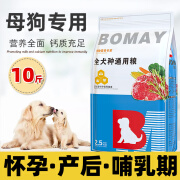 DOGSTORY狗妈妈狗粮泰迪母狗怀孕期产后下崽哺乳期高蛋白营养催奶 3斤-牛肉味 1500g