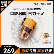 FLEXTAIL鱼尾户外营地氛围灯露营照明灯 【橙色500L/min】MP3赛博泵 